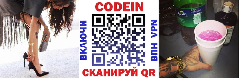 Кодеин Purple Drank  Купить  Алапаевск 